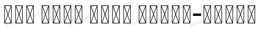 KPN Sans Caps Light字体转换
